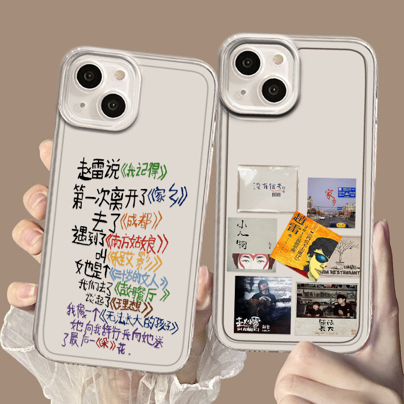 适用苹果系列手机壳赵雷歌单