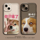 你啰嗦了狗狗适用苹果13手机壳iPhone16promax柴犬17 15好看14搞怪11抽象12mini搞笑x情侣xs新款 xr透明8plus7