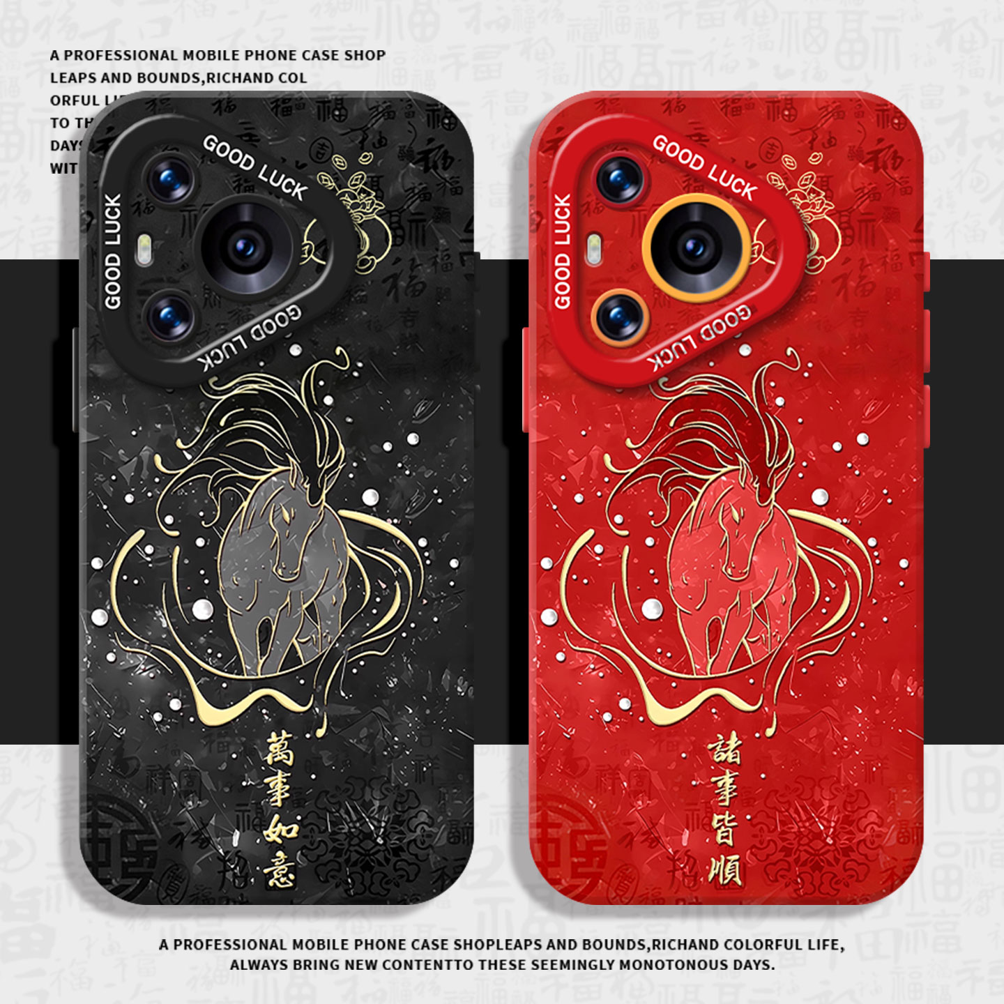 适用荣耀系列手机壳马年诸事皆顺