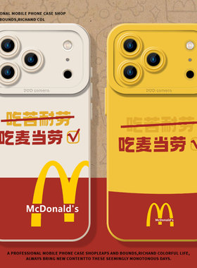 麦门m记适用苹果17promax手机壳iPhone17新款16吃苦耐劳16pro黄色15高级感小众14创意13情侣17air男17pro硅胶