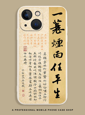 定风波手机壳适用苹果16promax一蓑烟雨17任平生iPhone13/15华为pura70/mate60/50/40小米14红米12一加iqoo11