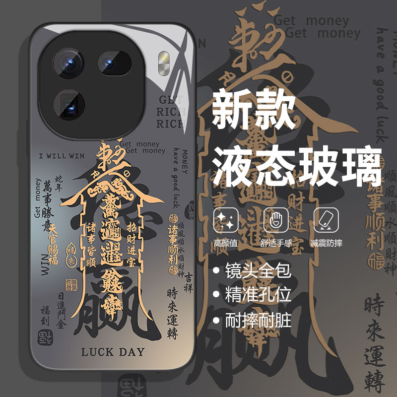 适用iqoo一加手机壳万事顺遂稳赢