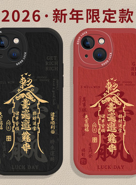 新年稳赢适用小米17promax手机壳15发财12新款13马年note14红米k90k80k70k60k50k40红色11本命年10男士turbo4