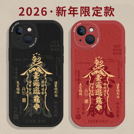 新年稳赢适用小米17promax手机壳15发财12新款13马年note14红米k90k80k70k60k50k40红色11本命年10男士turbo4