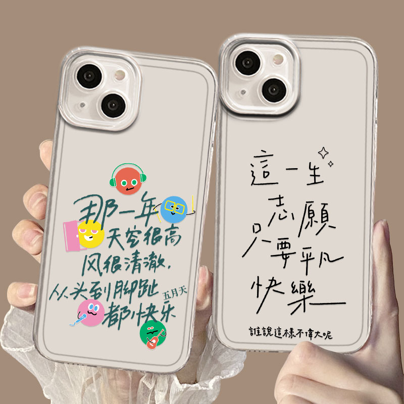 适用华为系列手机壳快乐五月天