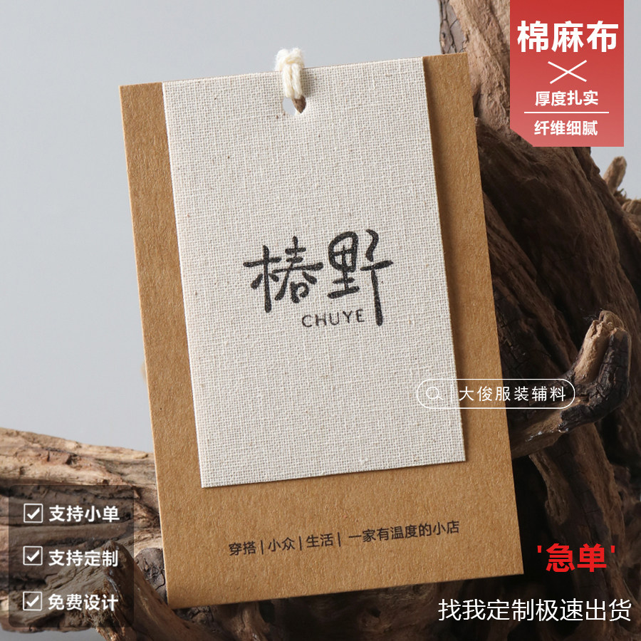 棉麻帆布吊牌定制印刷LOGO设计商标复古文艺牛皮纸挂牌服装店吊卡