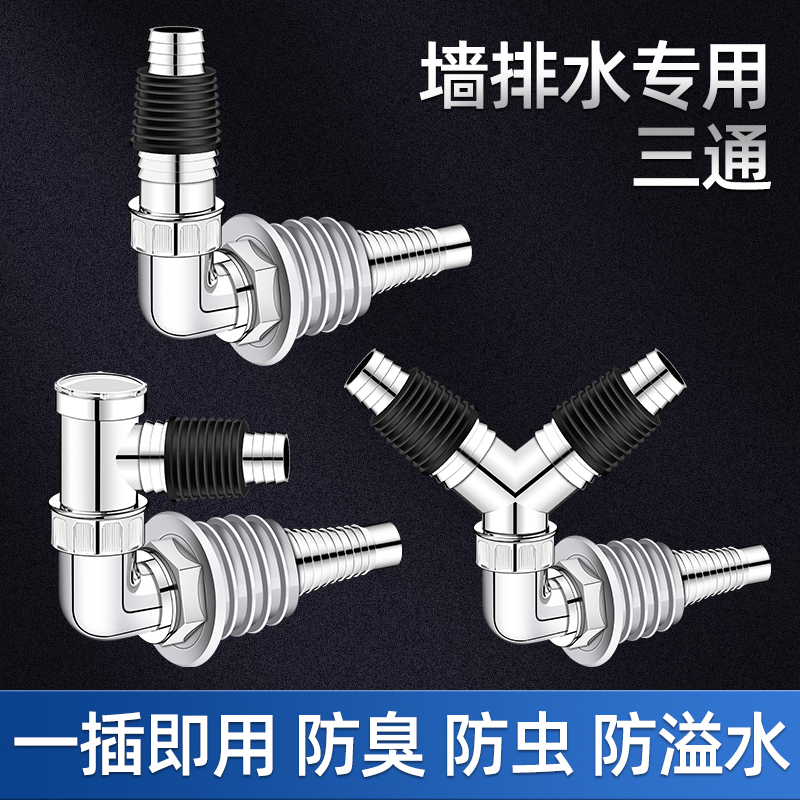 墙排防臭神器下水管三头通