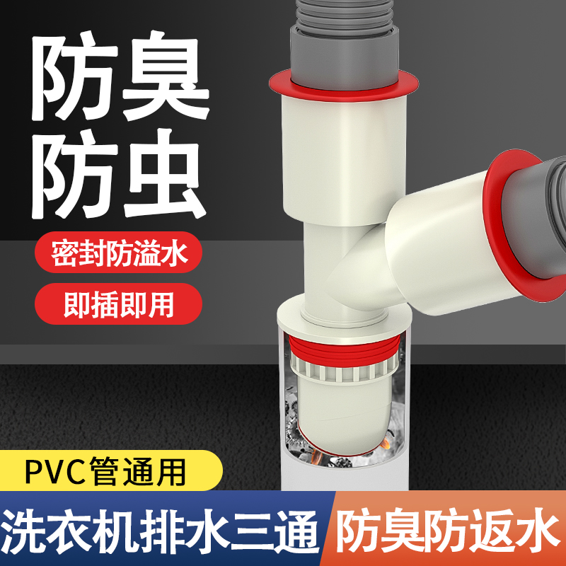 下水管三头通防臭多功能接头