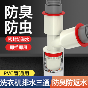 洗衣机防臭地漏专用接头下水管三头通5075排水管道分水神器二合一