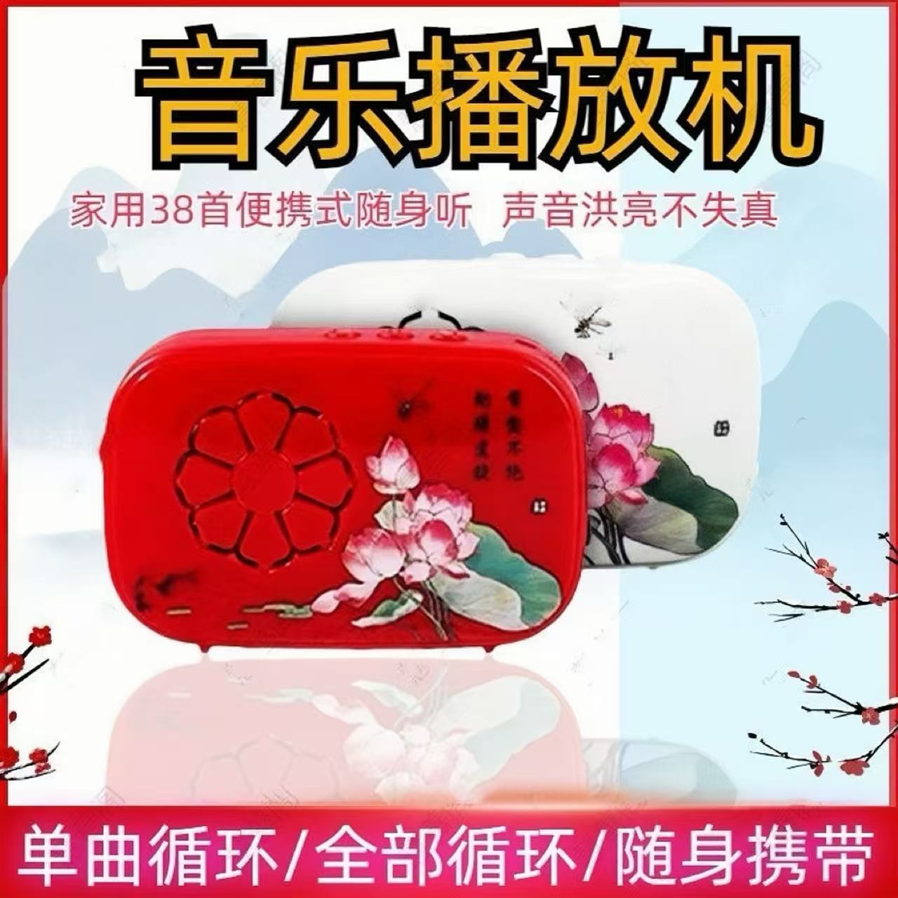 便携式插卡充电版经典歌曲播放器