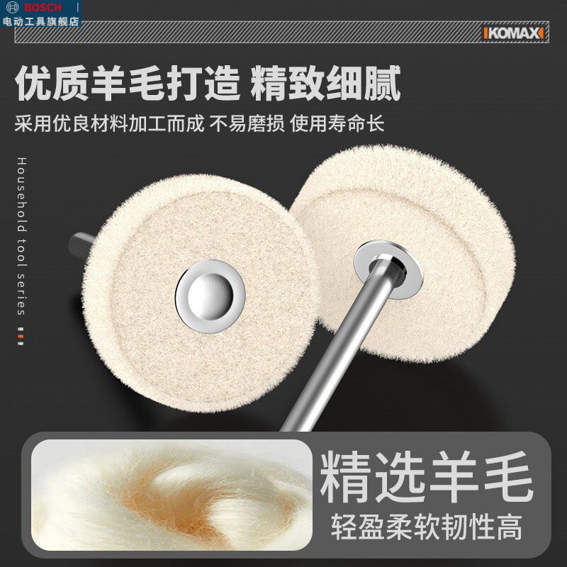 博世羊毛磨头抛光轮带柄抛光球金属玻璃玉石镜面电磨工具精细打磨