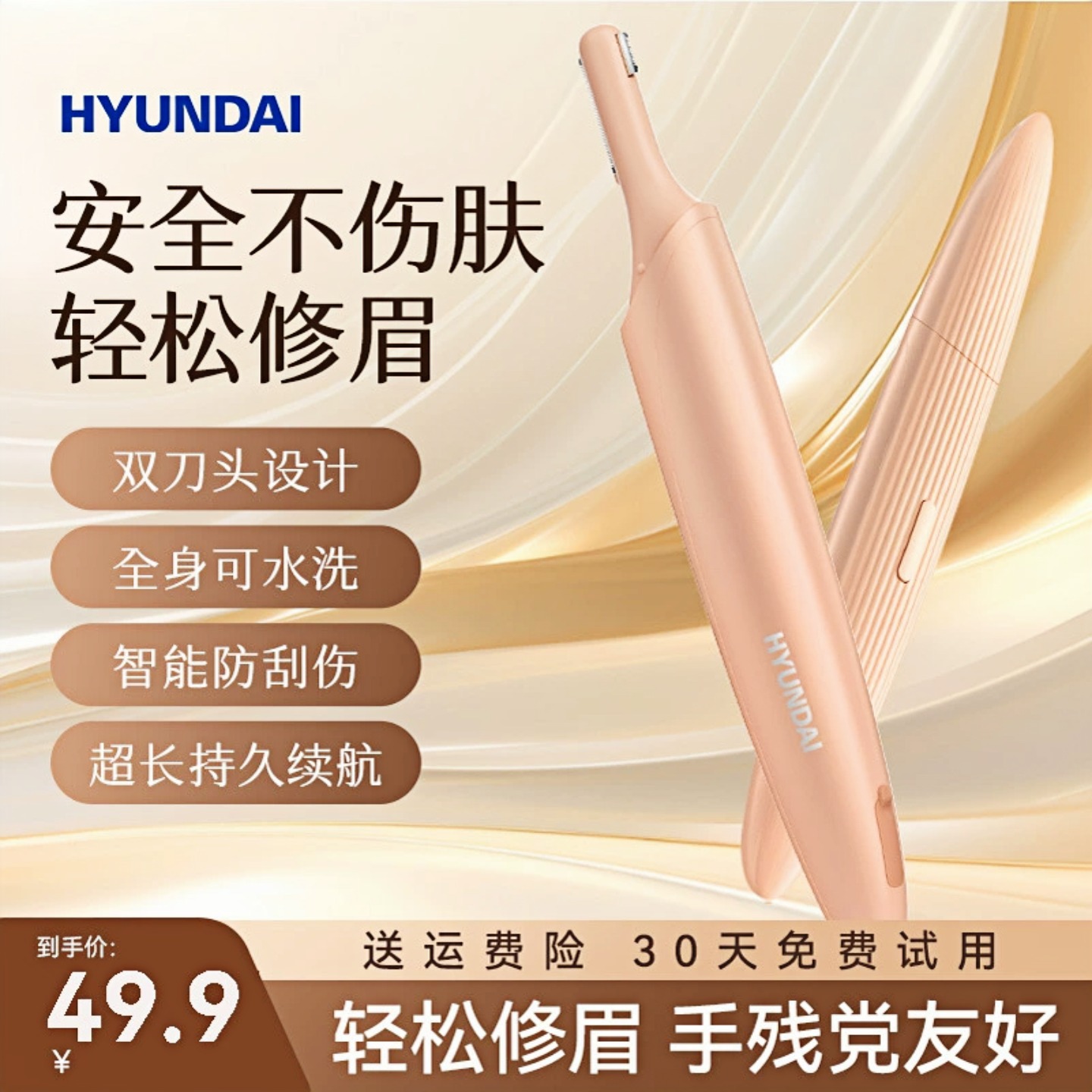 HYUNDAI电动修眉刀女士专用修眉神器男士剃眉毛修剪器刮眉仪新款