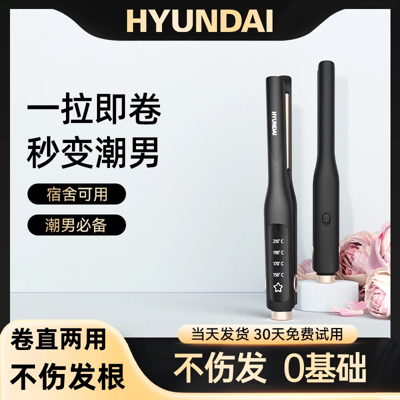 【清仓价】韩国现代男士卷发棒