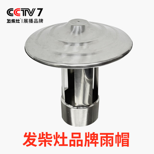 不锈钢防雨帽柴火灶烟囱帽炉子烟筒雨帽防雨罩排烟管帽