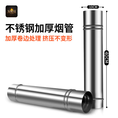 发柴灶加厚不锈钢烟管柴火灶烟囱管弯头烟筒管烤火炉取暖炉排烟管