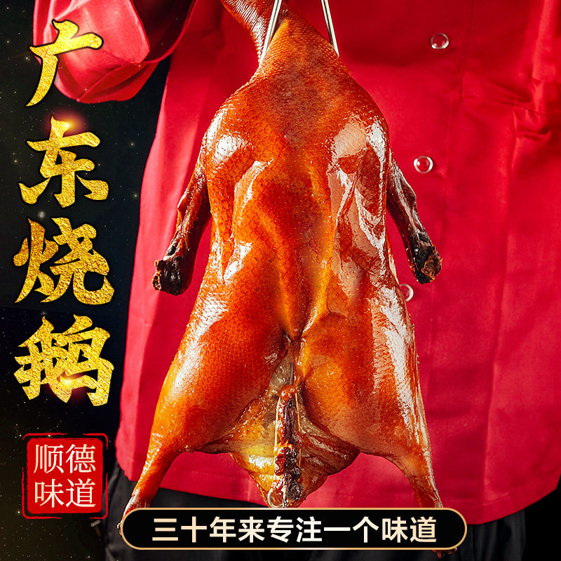 广东正宗烧鹅整只顺德广式广州特产酒家脆皮深井烧烤鹅肉熟食真空