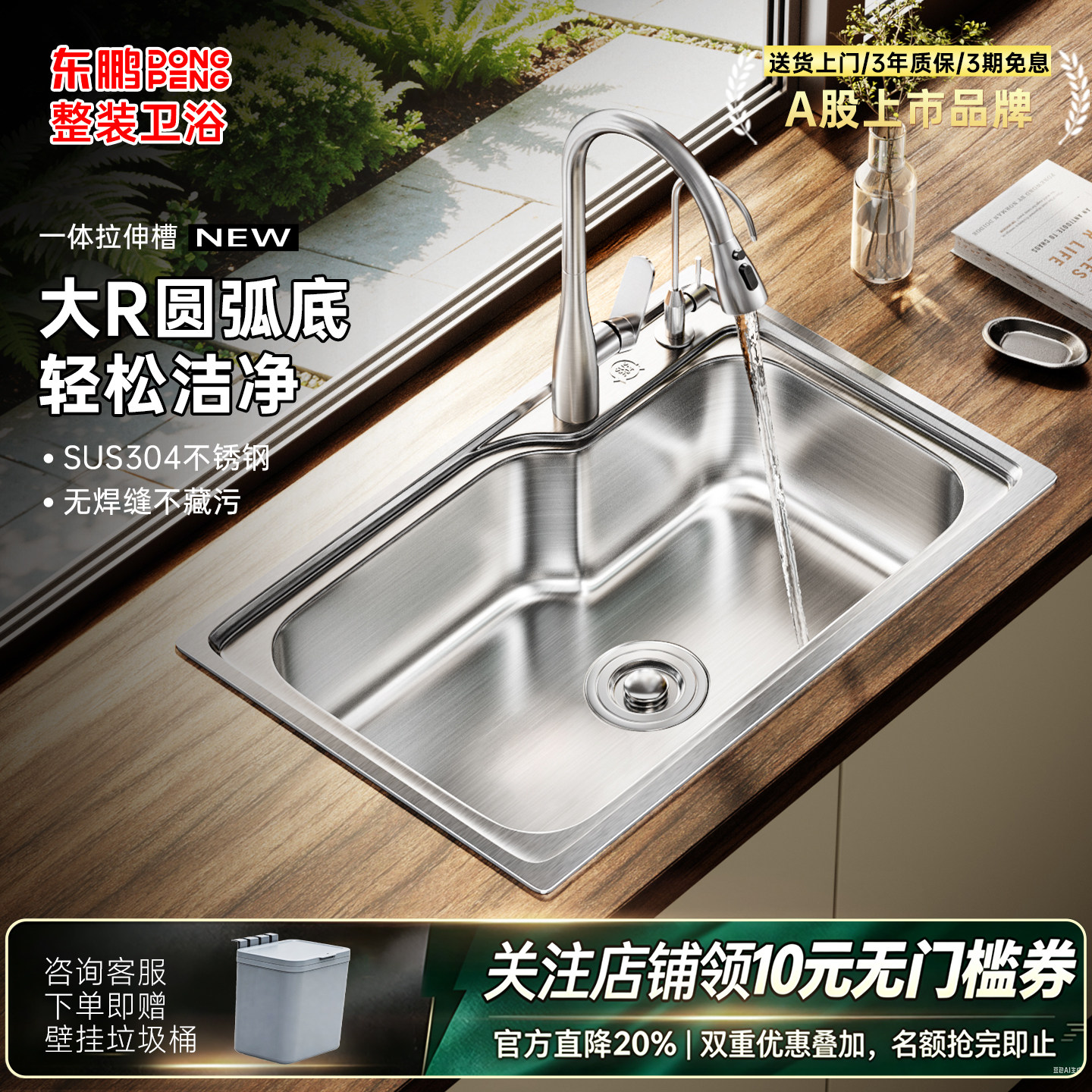 【官方正品】东鹏304拉伸大单槽