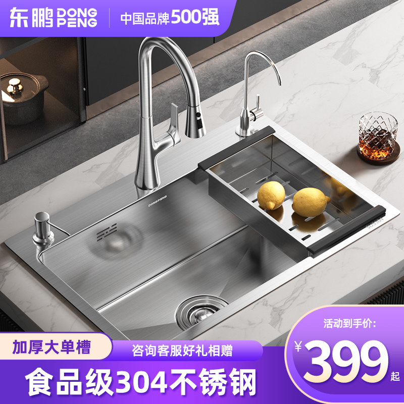 【官方正品】东鹏304不锈钢水槽