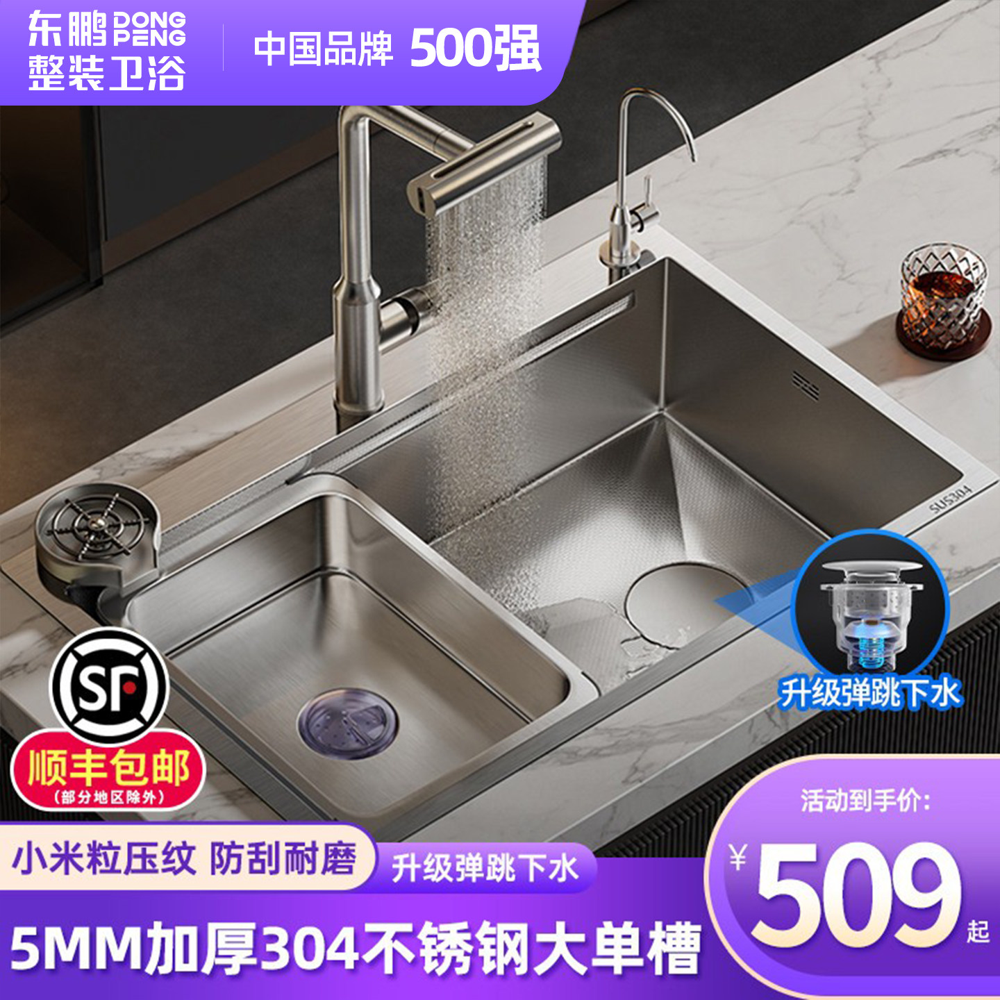 东鹏侧排弹跳下水304不锈钢水槽