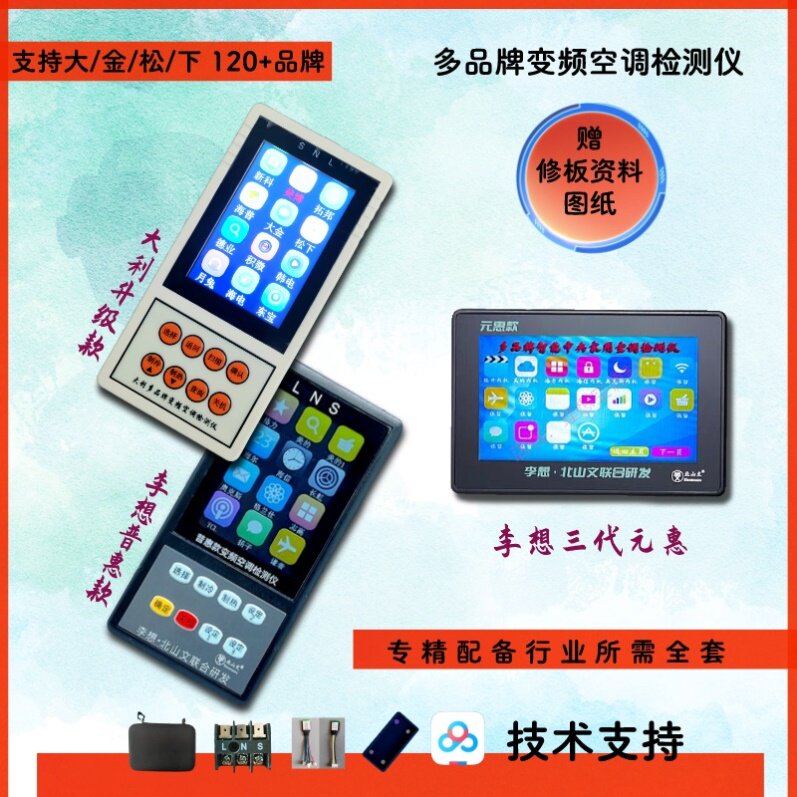 变频空调检测仪多品元惠款李想牌变频空调格力维修工通用外故障具