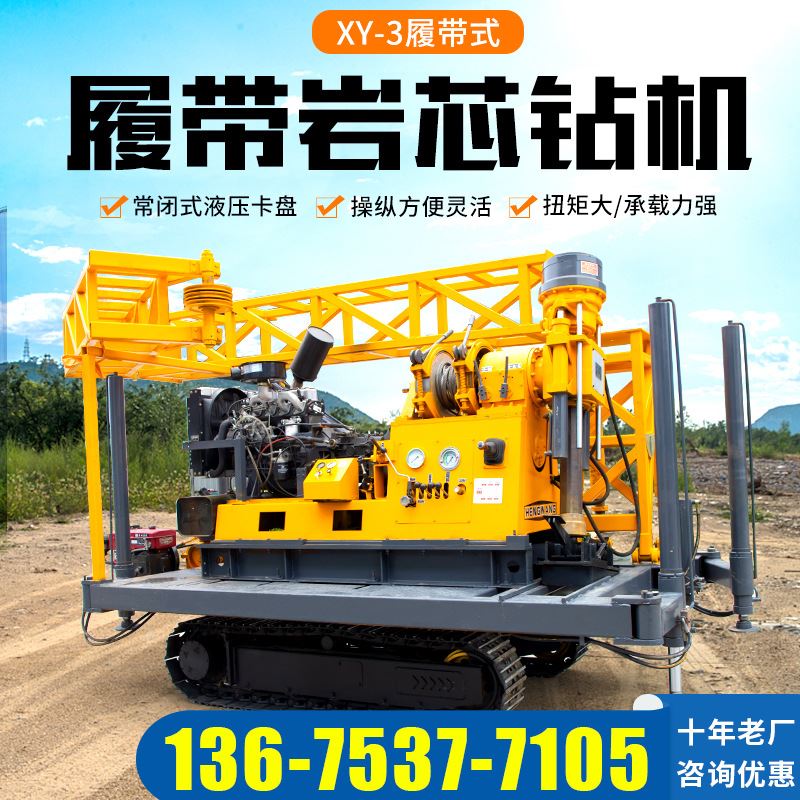 恒旺打井机探矿取样液压勘探取芯机600米深水井钻机xy-3岩心钻机