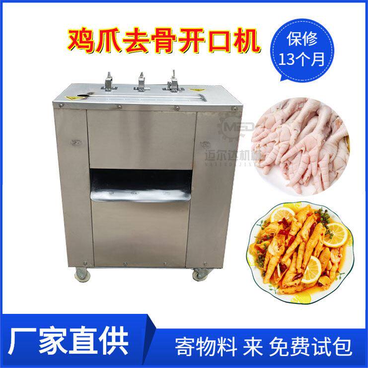 直供商用鸡爪划口去骨设备 鸡爪去骨机 不锈钢无骨鸡爪鸭爪脱骨机
