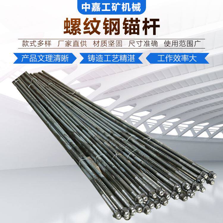 煤矿巷道支护锚杆 矿用螺纹钢锚杆 左旋右旋螺纹钢锚杆规格齐全