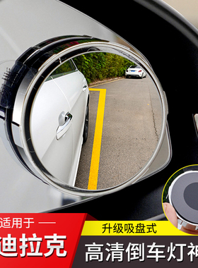 适用于凯迪拉克ATSLXTSCT4CT5XT4XT5汽车后视镜辅助镜倒车小圆镜