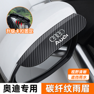 A4L A4后视镜雨眉卡扣式 Q5L 挡雨板倒车镜遮雨神器 奥迪A6L