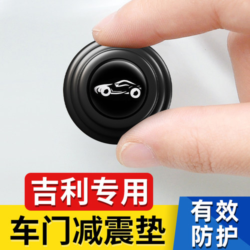 吉利汽车减震垫片缓冲硅胶贴