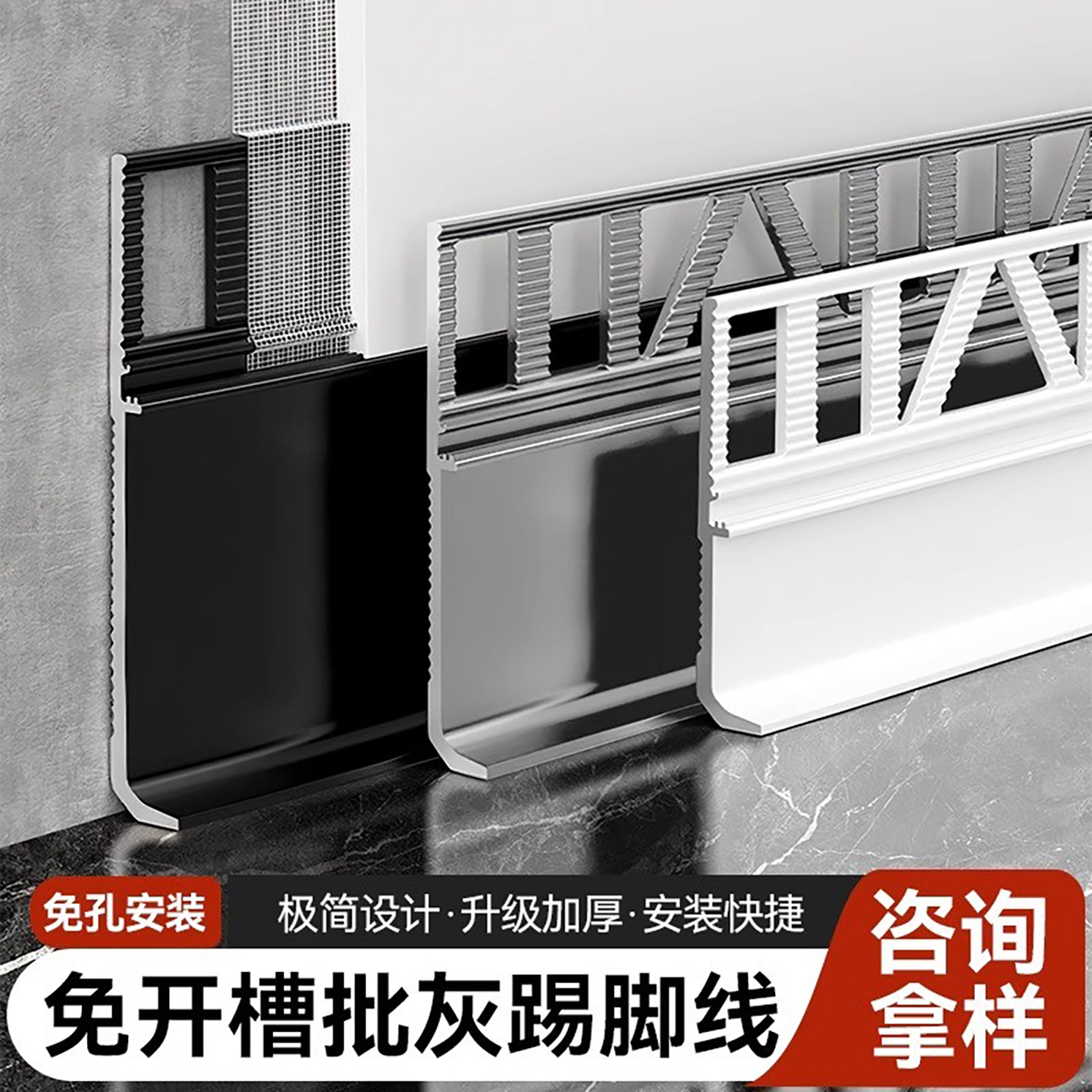 铝合金内嵌踢脚线免开槽隐形嵌入式贴脚线3公分6cm批灰极窄地脚线