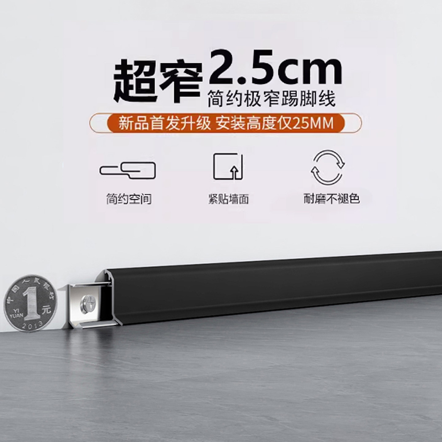 超薄铝合金踢脚线双层卡扣2cm极窄4公分2.6cm不锈钢无痕网红脚线