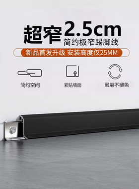 超薄铝合金踢脚线双层卡扣2cm极窄4公分6cm不锈钢无痕网红地脚线