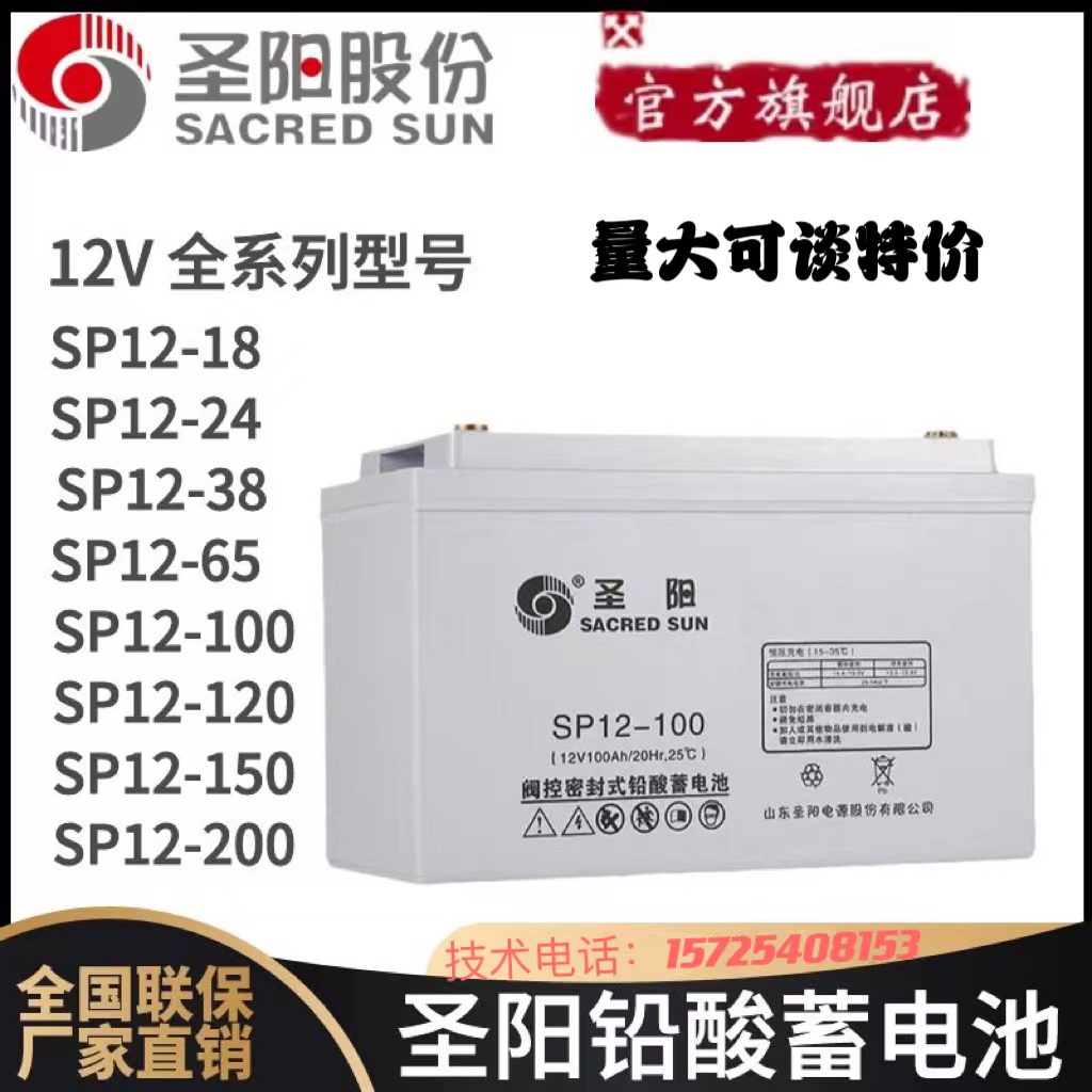 圣阳SP12 12V18-200AH全系列铅酸免维护蓄电池