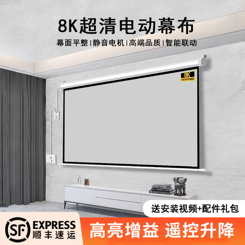 赋影电动幕布定制50寸60寸72寸300寸250寸150寸200寸投影遥控升降屏幕8K纳米高清家用抗光投影幕挂墙家庭影院