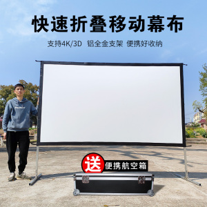快速折叠幕布露天户外露营移动投影幕便携式支架幕布支持4K高清幕布120/300/150/200寸正投背投室外投影屏幕