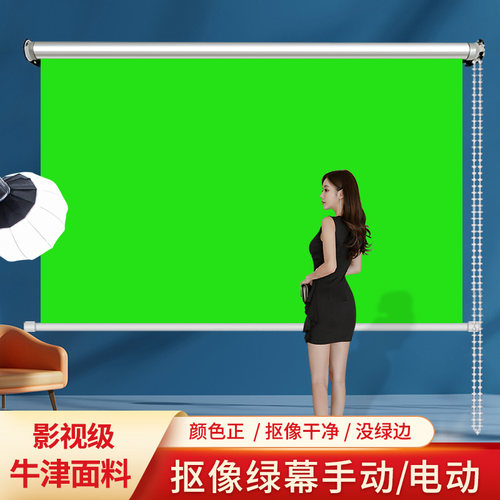 电动升降绿幕直播抠像背景可定制