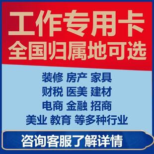 工作专用电话卡企业大语音卡全国归属地教育金融等员工拓客专用