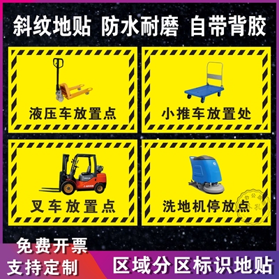 工厂车间仓库地贴标识液压车叉车堆高车停放点区标示贴垃圾桶清洁