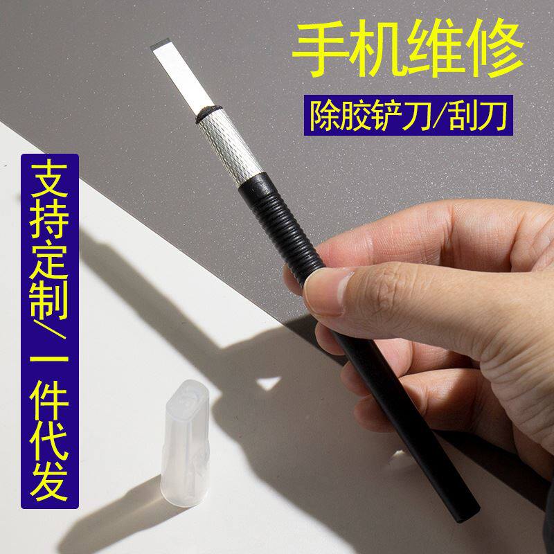 唐氏平口除胶刀雕刻刀手机维修除胶铲刀主板玻璃除胶刮刀拆机配件
