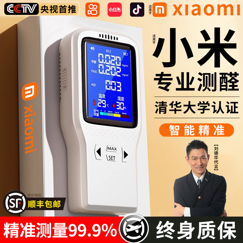 甲醛检测仪高精度专业室内测甲醛测试盒家用新房空气质量测试仪器