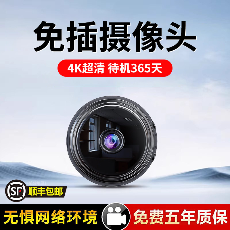 摄像头免插电无线手机远程无需wifi室内高清夜视智能猫眼监控器