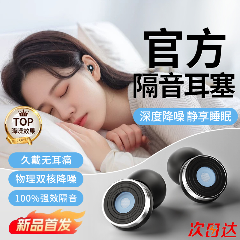 耳塞睡眠睡觉专用不伤耳朵超级隔音学习专用静音降噪声打呼噜防吵