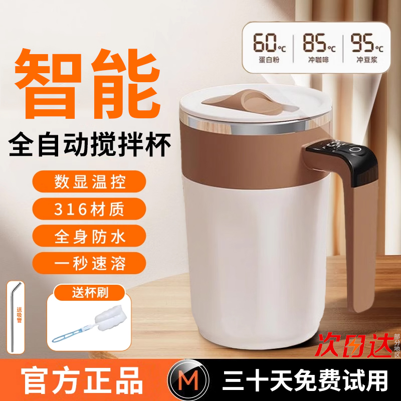 全自动搅拌杯2025新款咖啡杯充电磁力冲泡奶粉豆浆旋转水杯便携杯