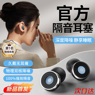 隔音耳塞睡眠睡觉专用不伤耳朵超级隔音防噪音打呼噜降噪静音神器