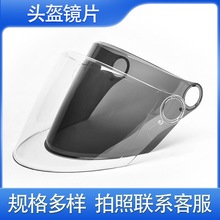 头盔配件电动车防晒镜片通用安全帽面罩风镜高清挡风防风透明
