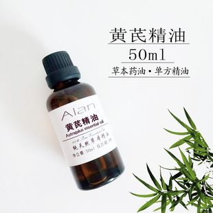 高档黄芪精油50ml补气止汗利尿化肿抗衰老润肤改善痛经刮痧按摩包