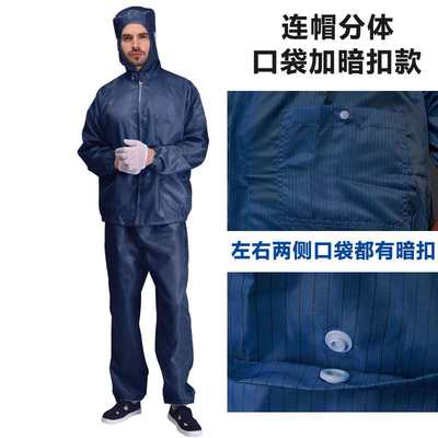 高档好质量 无尘服连帽分体防尘防静电洁净防护工作服套装口袋加