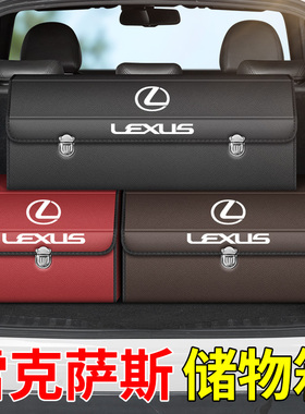 雷克萨斯Fes200汽车后备箱储物箱ES300h收纳盒RX300NX200车内用品