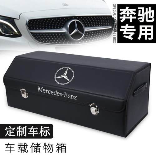 奔驰C200改装E300L后备箱收纳箱整理储物盒GLC260L汽车内装饰用品
